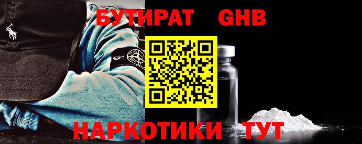 Бутират  Вход с VPN  Шелехов  Бутират жидкий экстази 