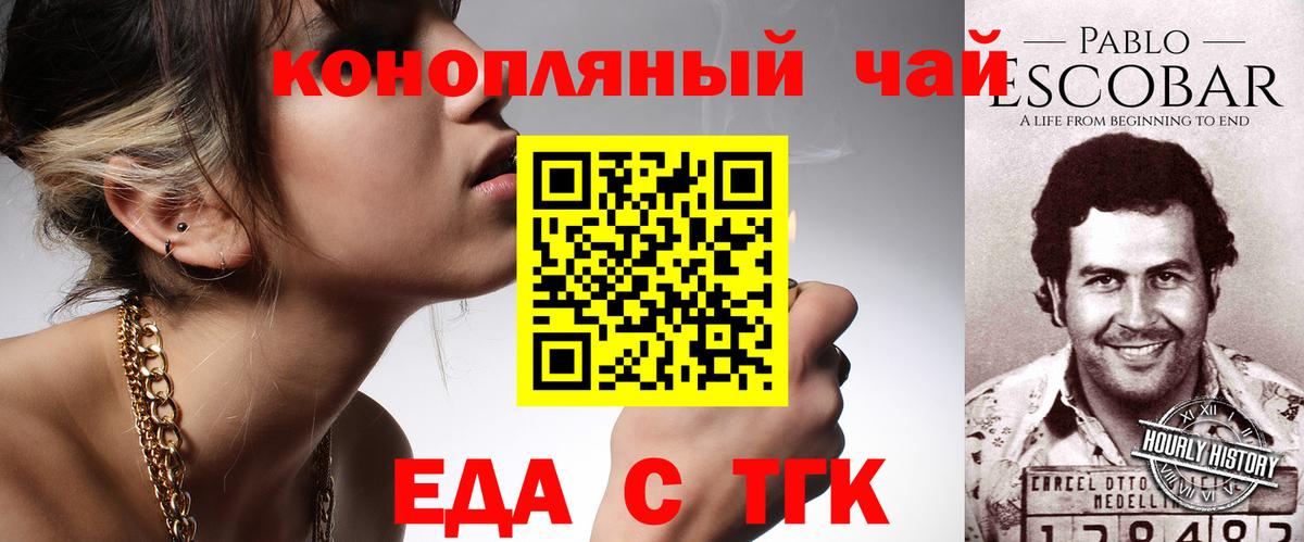 Еда ТГК конопля  Вход с VPN  Шелехов 