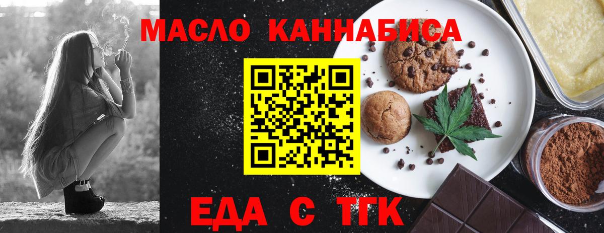 Печенье с ТГК конопля Шелехов