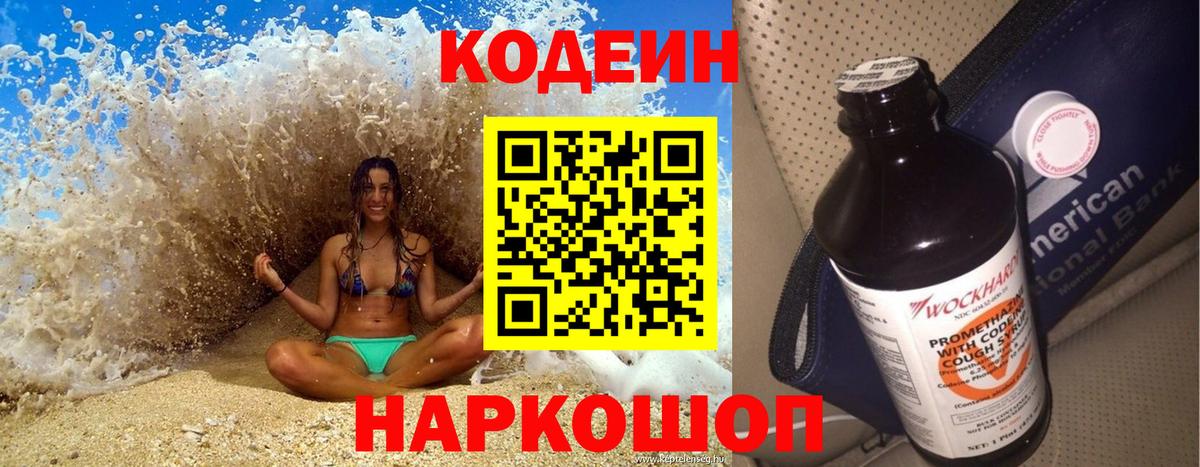 Codein Purple Drank  Codein Purple Drank  Шелехов  Вход с VPN 