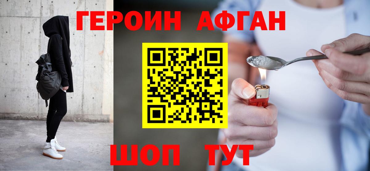 ГЕРОИН гречка Шелехов