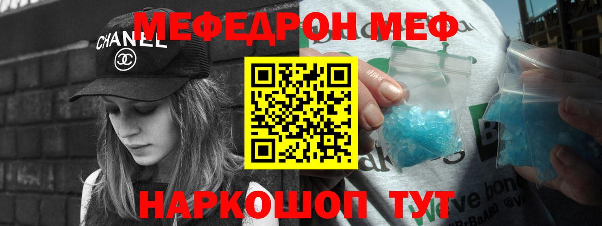 Меф мука Шелехов