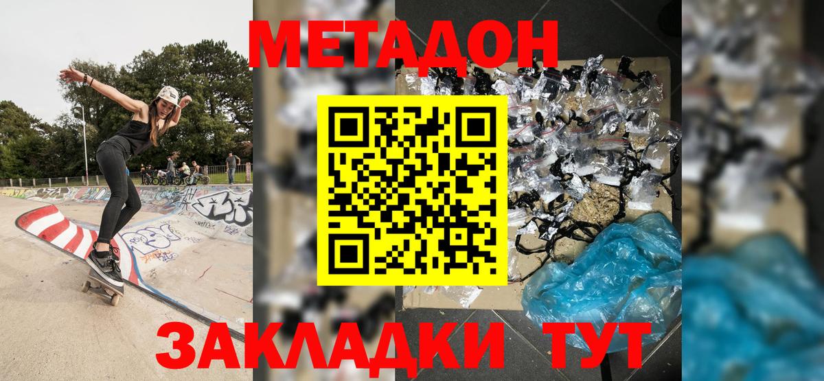 Шелехов  МЕТАДОН белоснежный  Вход с VPN 